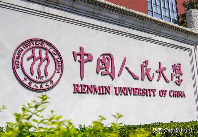中国人民大学2022届保研信息出炉，保研率力压南大复旦上交大
