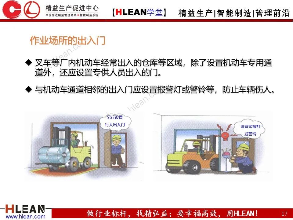 「精益學堂」車間設備管理及安全管理（下篇）