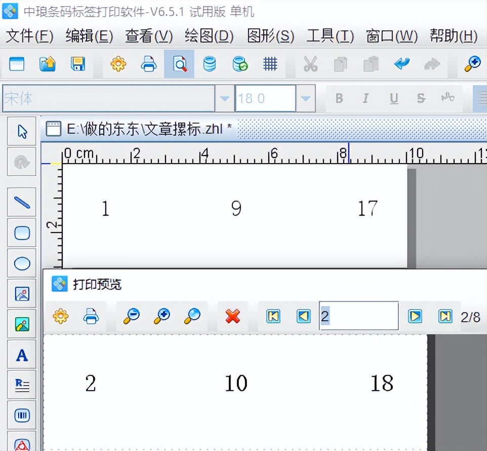 条码软件制作摞标