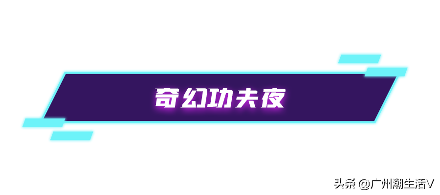 0元抽万元大礼，盲盒100%中奖，这个双旦，广州人都往这里去