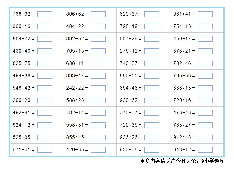 三位数除两位数的除法练习2（300道）