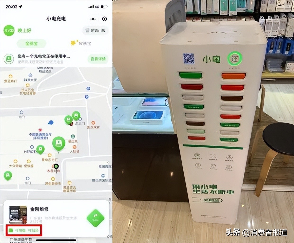 小電共享充電寶被指惡意扣款？回應(yīng)稱：多為用戶歸還時操作不當(dāng)所致