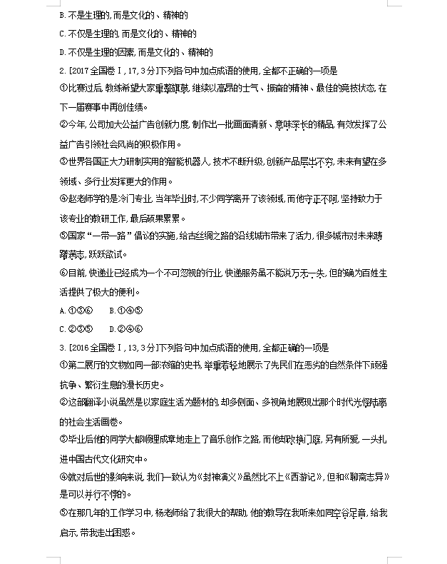 班主任整理：把高考近几年的，语文“考点题型”汇总成15章节