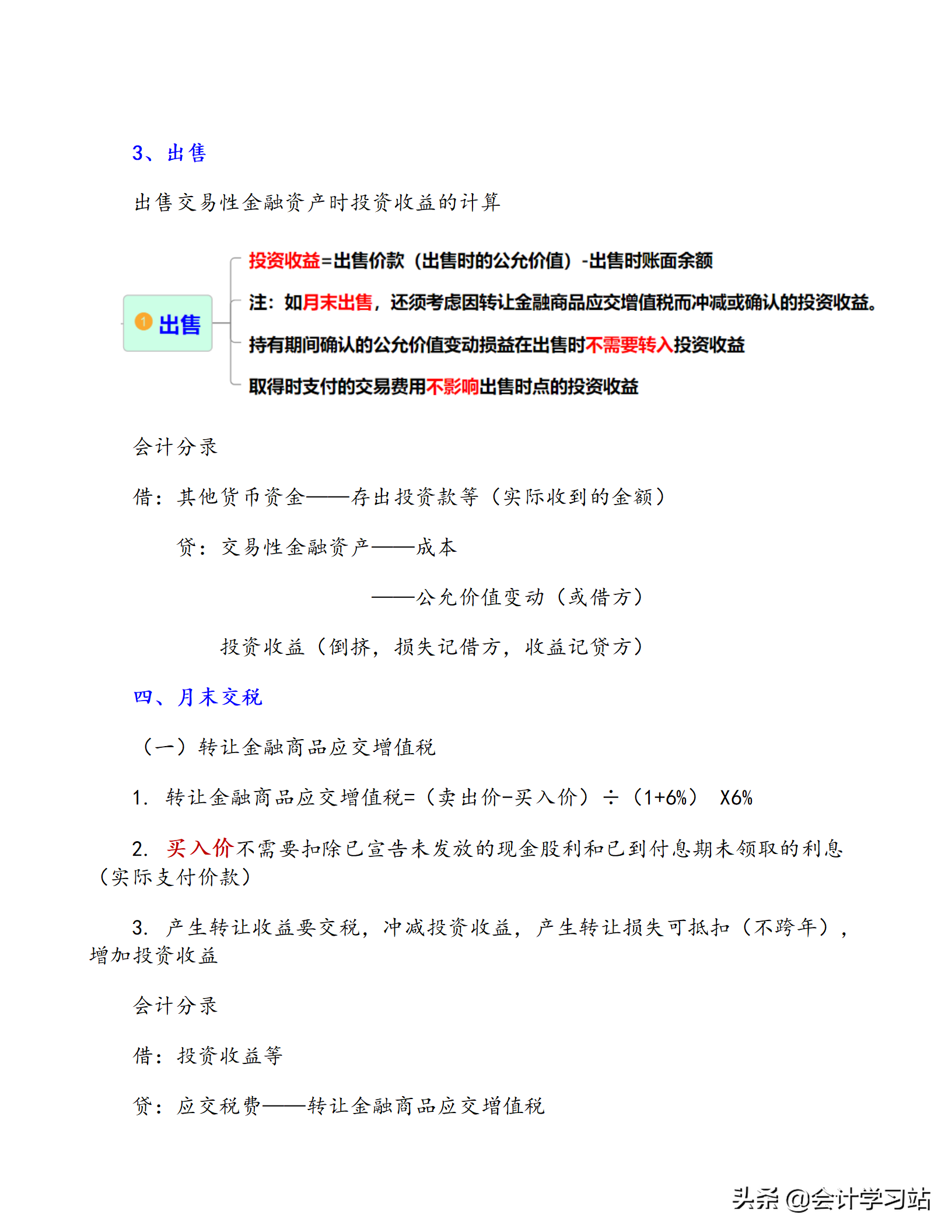2022初级会计的核心就是这23道大题，套用模板，举一反三回答问题