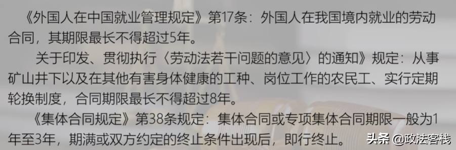 劳动法与社会保障法的知识汇总——劳动合同的期限