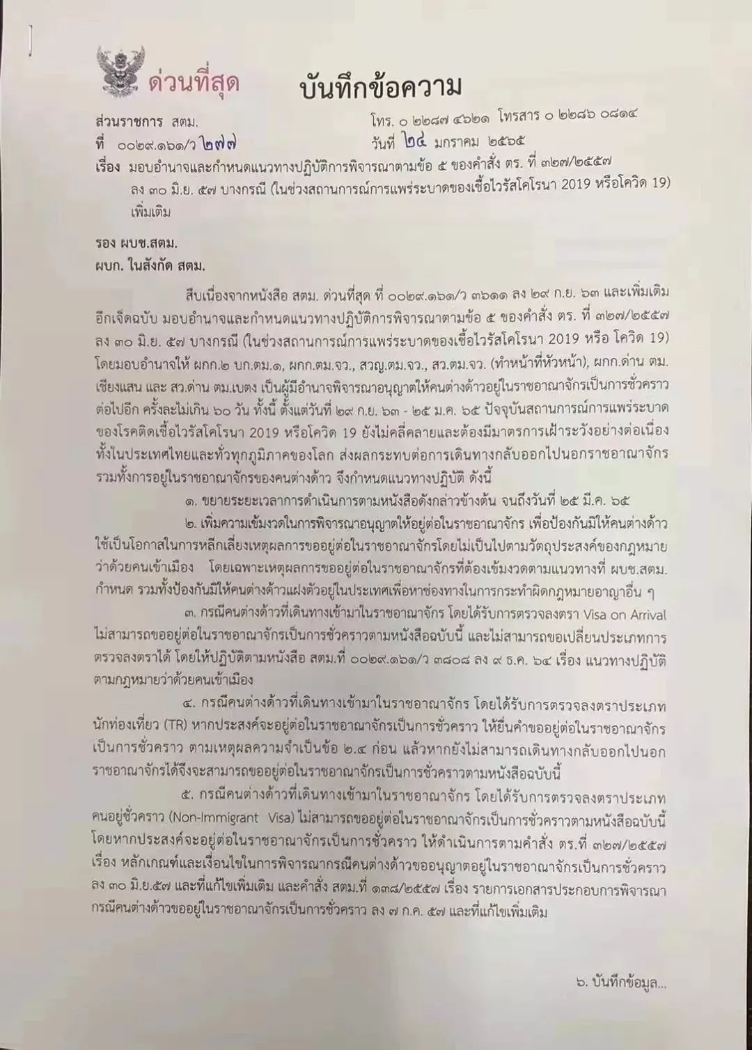 泰国最新入境政策：落地签、延期、航班、洗白回国，全在这里了