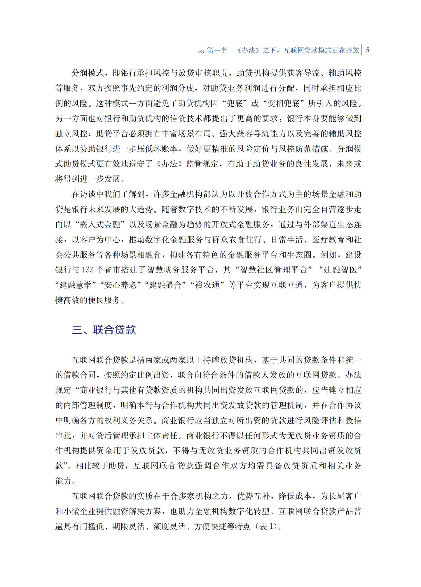 2021年商业银行互联网贷款研究报告，完整版49页，建议收藏