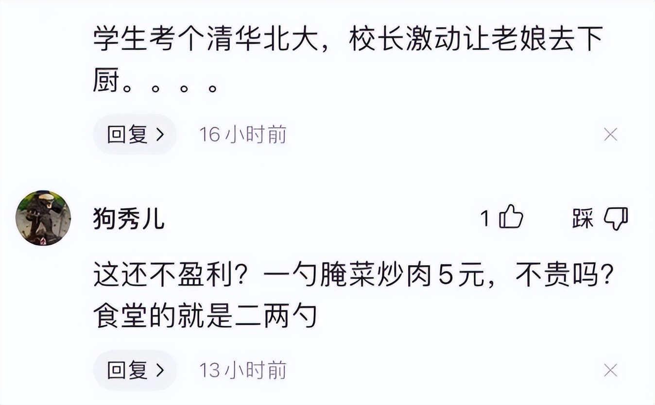 一中学食堂价目表走红网络，与华中农大差距大，网友评论褒贬不一