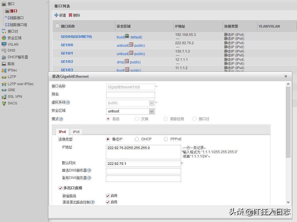 华为防火墙双机热备，电信、联通双接入，核心交换机配置VRRP