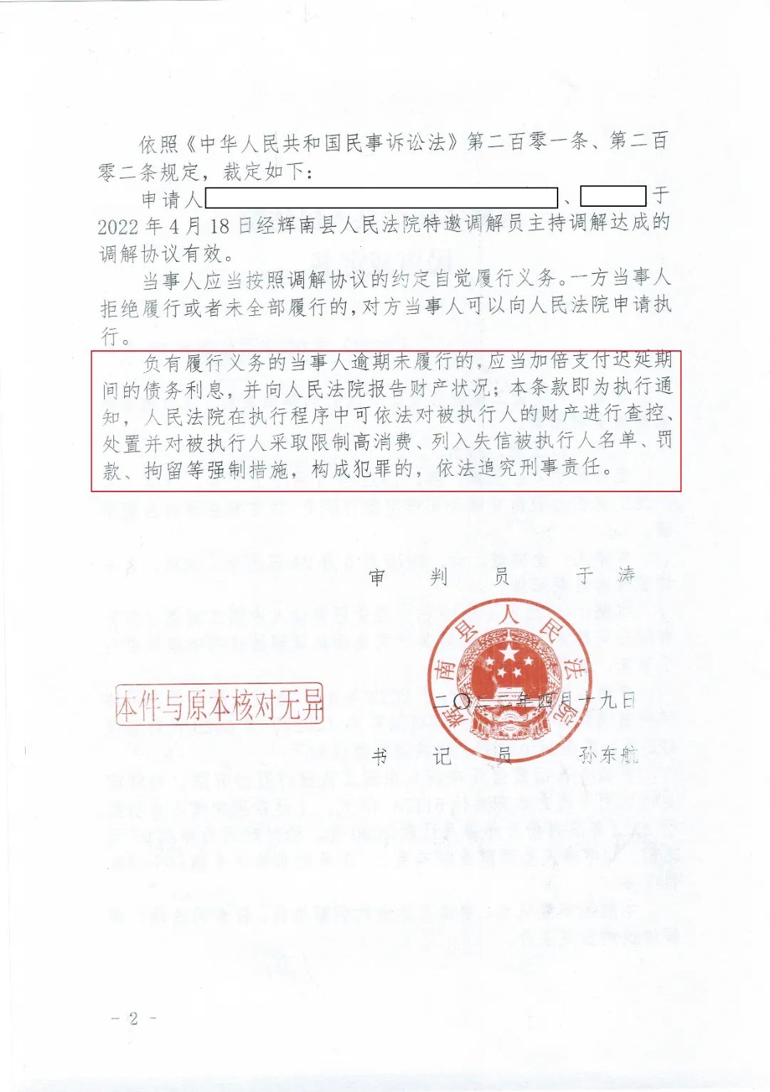 执行通知前置，打通审执衔接的“任督二脉”