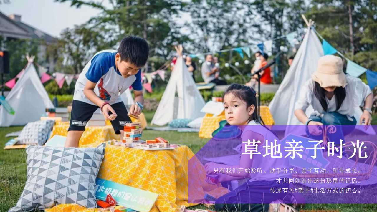 2022地产项目五一主题暖场活动策划方案PPT