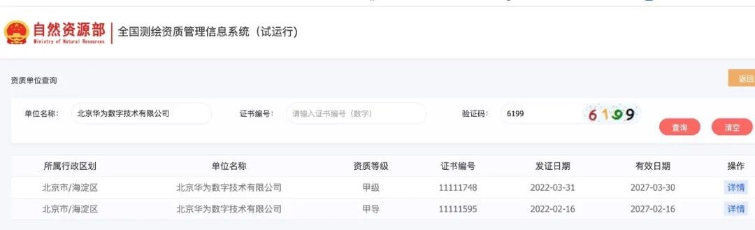 滴滴利空已出尽？“地图资质”疑似被撤销