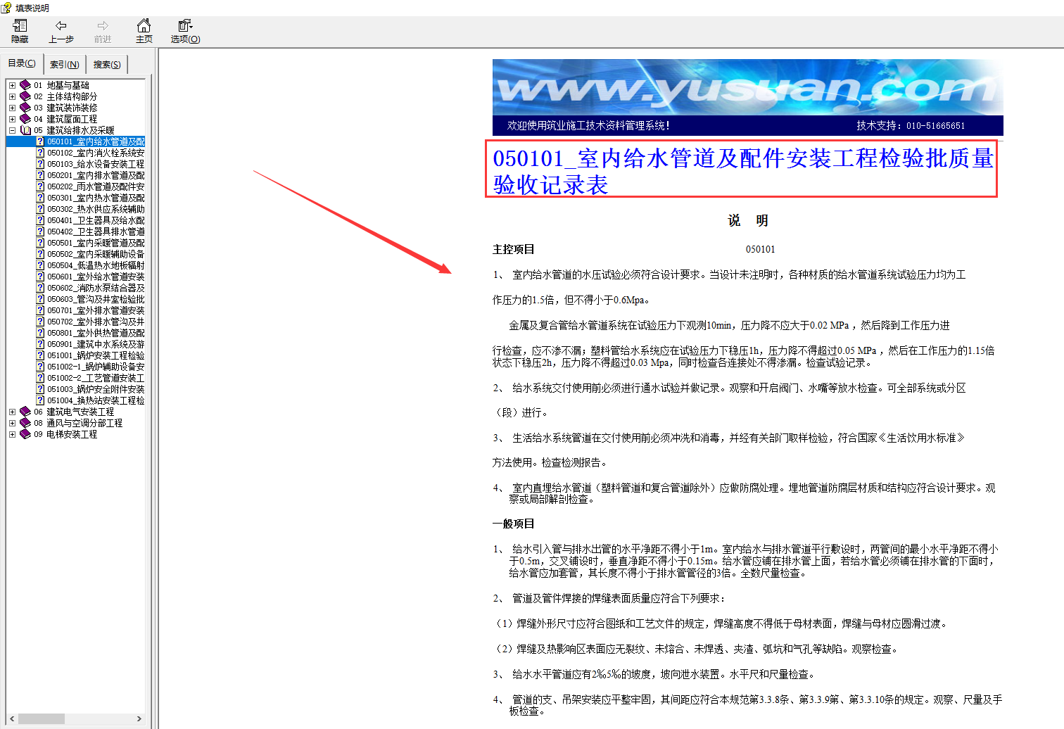 建筑工程施工质量验收表格及填表规范，上百套表格汇总一键可查找