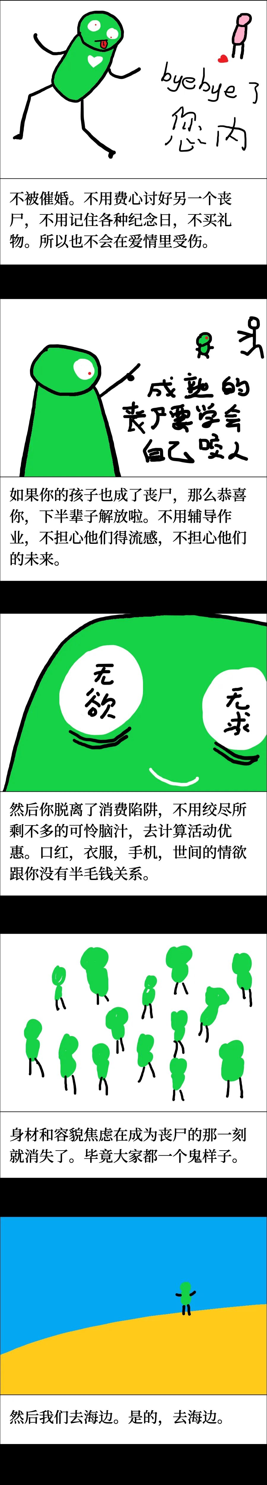这部2022年豆瓣0分的丧尸电影，到底多残酷！（漫画）