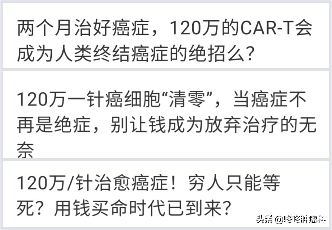 120万一针,患者癌细胞完全清零出院?“天价抗癌药”热度该降降了