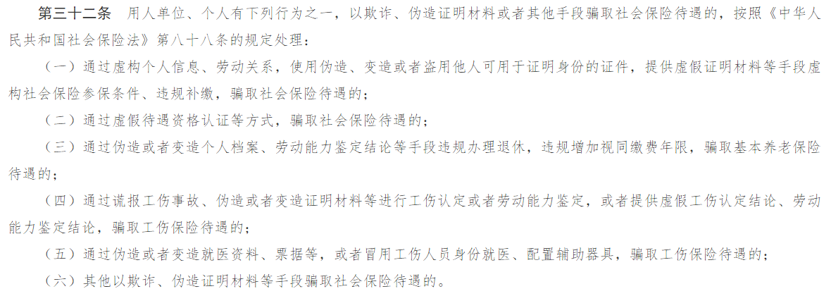 挂靠交的社保？那可要小心了