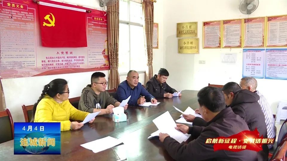 「啟航新征程?支書話振興」連城小莒村：黨建引領(lǐng)鄉(xiāng)村振興 建設(shè)美麗小莒孝善小莒