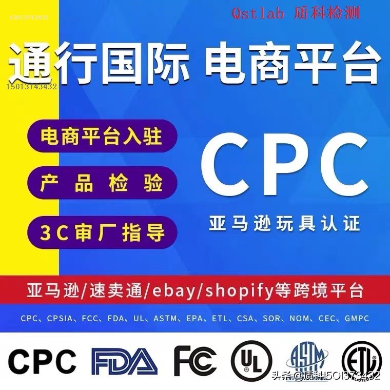 亚马逊CPC认证，隐形墨水笔ASTMF963和CPSC检测要求