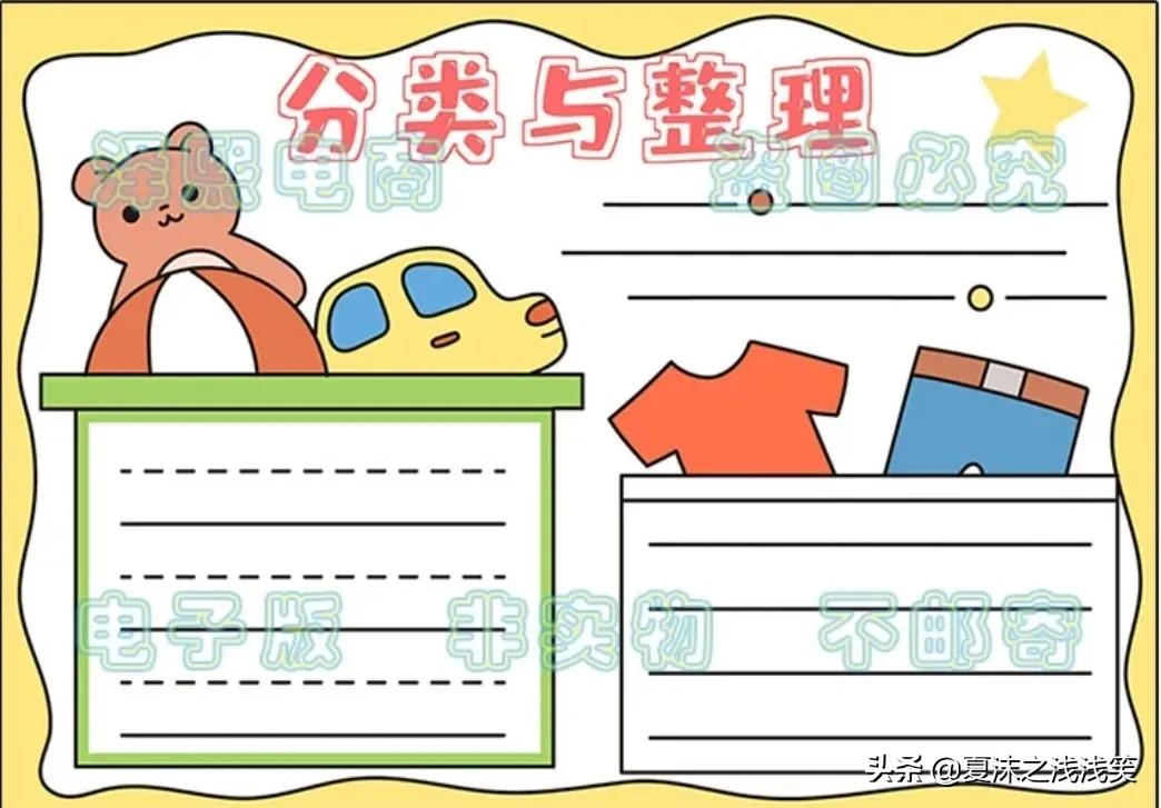 小学生数学常用手抄报200张