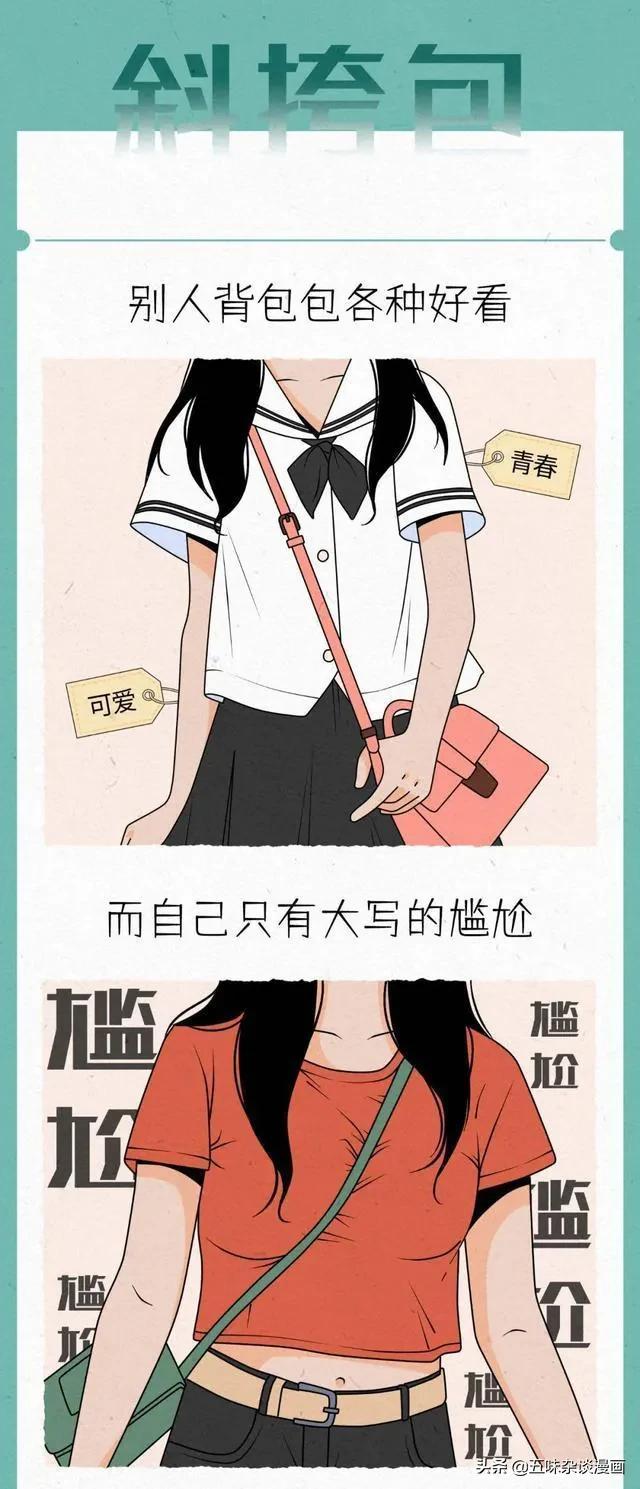 女生在生活中有什么烦恼？看完后是感同身受？