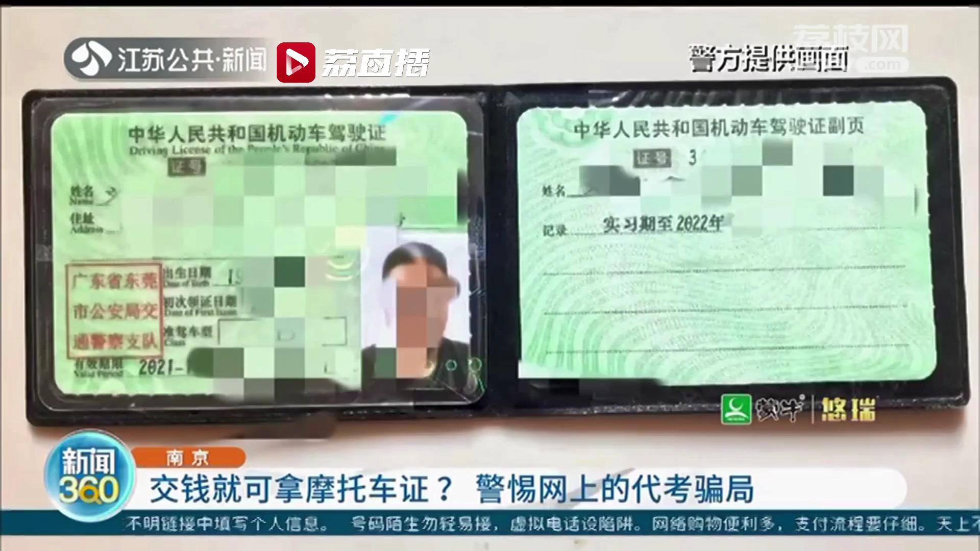 考驾照不是儿戏！警惕网上&ldquo;交钱就可拿摩托车证&rdquo;骗局