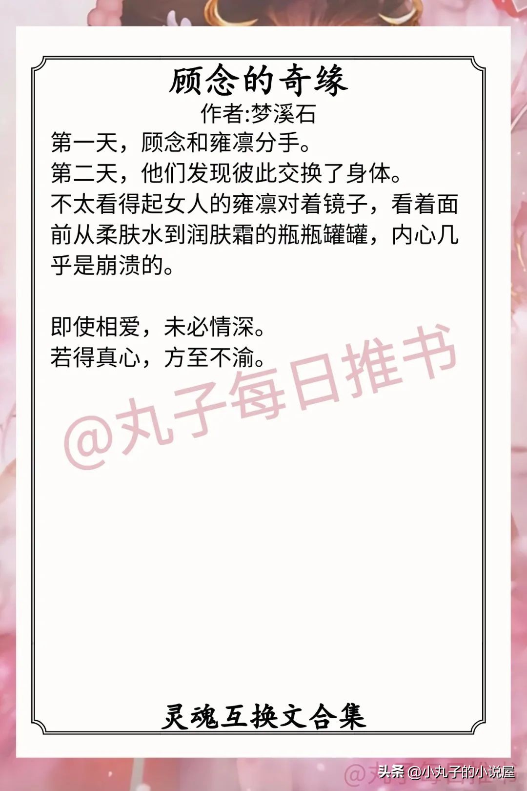 强推！男女主灵魂互换文系列，《枕边有你》《别那么骄傲》超好看