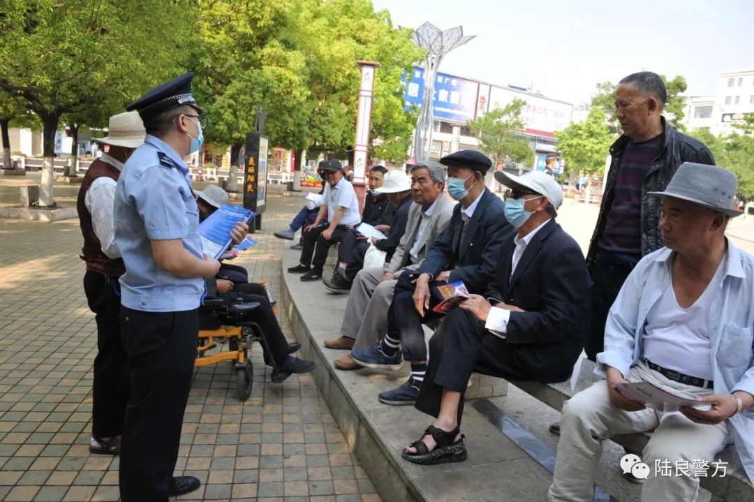 陆良县公安局开展打击整治养老诈骗犯罪暨反拐集中宣传活动