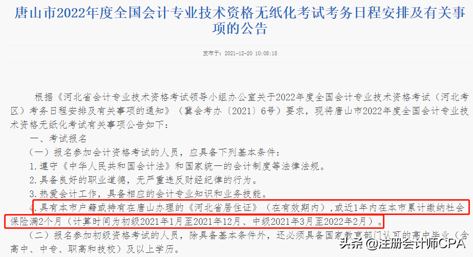 中级会计报考条件有变，2022年CPA报名会有什么新规？