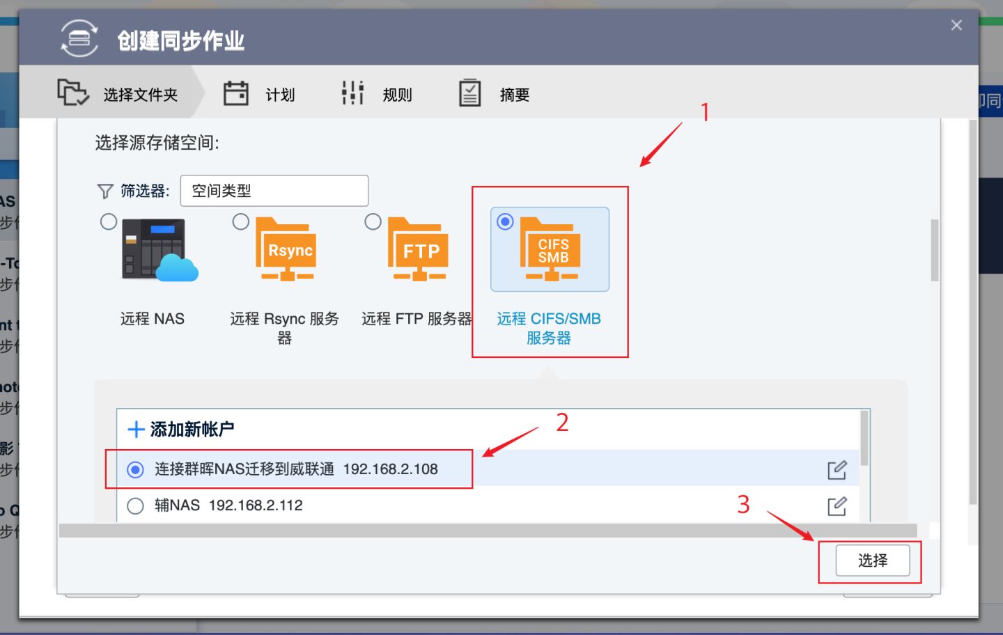 搞定数据迁移，把群晖的资料全部迁移到威联通上！丨西数红盘Plus