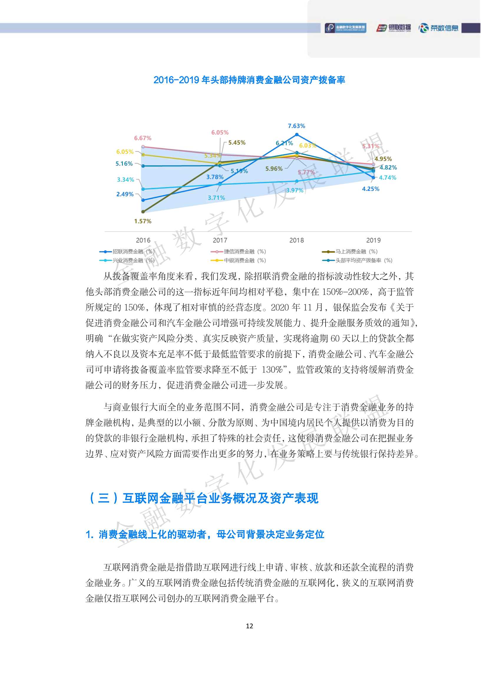 中国消费金融逾期资产清收及处置专题报告（93页）