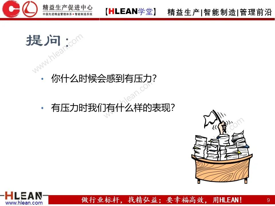 「精益學堂」班組長能力提升之團隊與執行力訓練