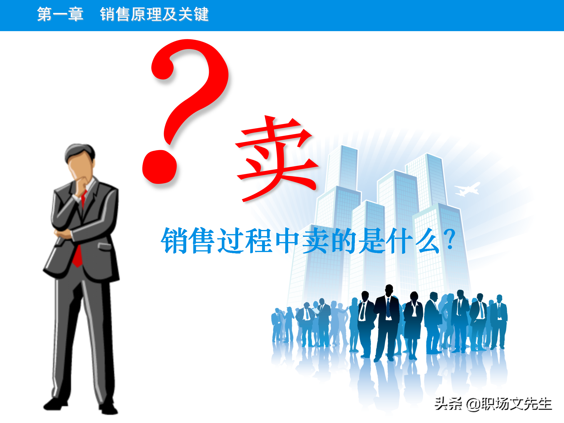 销售原理及关键，115页顾问式销售培训，销售十大步骤