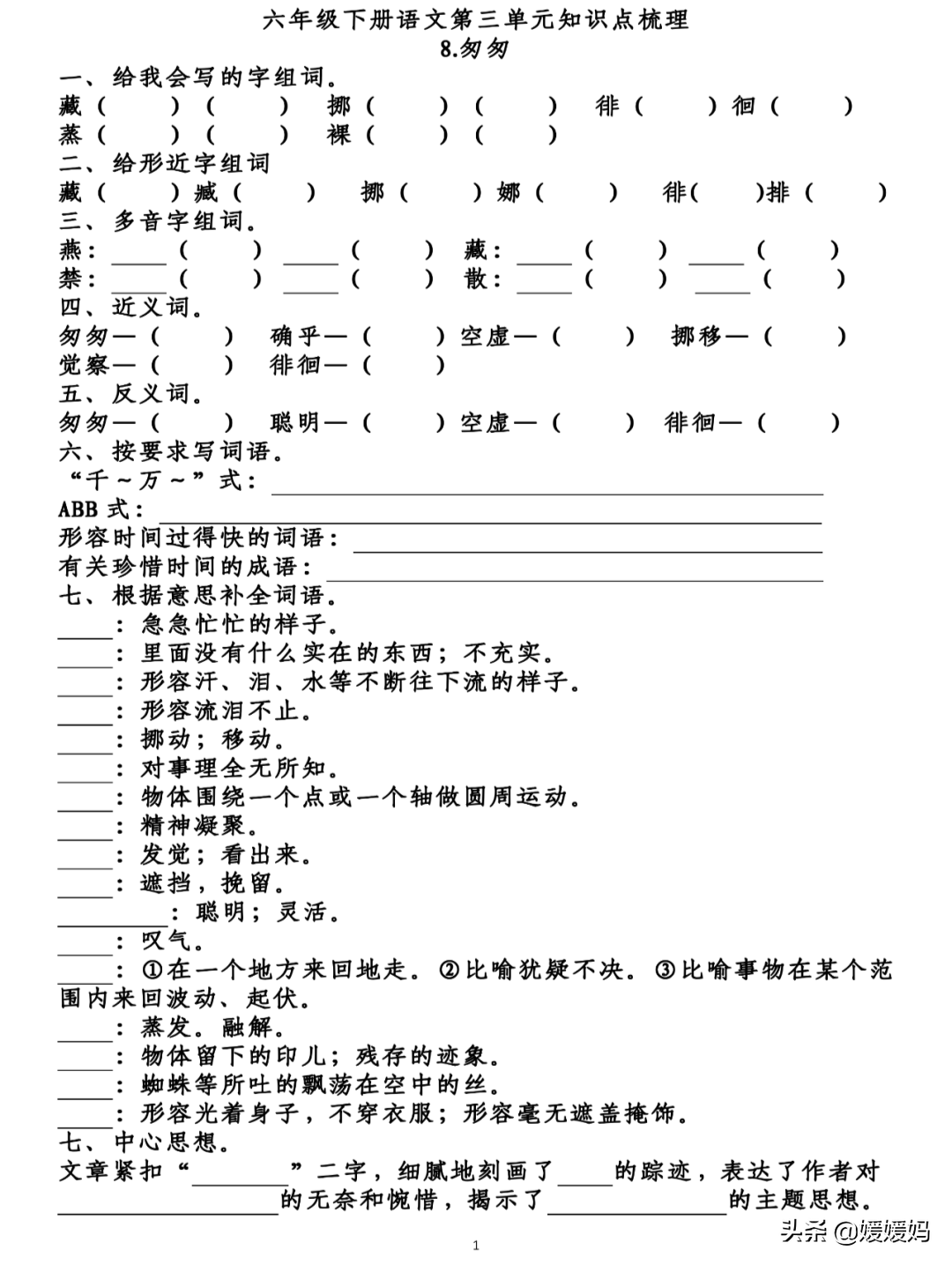 徘的形近字组词（徘的知识梳理及考点清单）