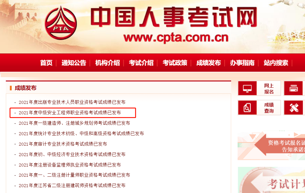 注册安全工程师证书查询（2021注安成绩查询入口已开通）