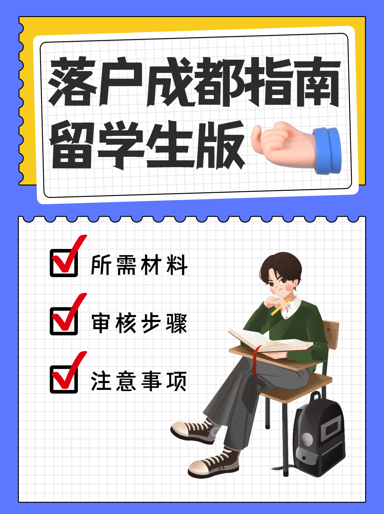 留学生落户成都流程，办理需要哪些材料呢？