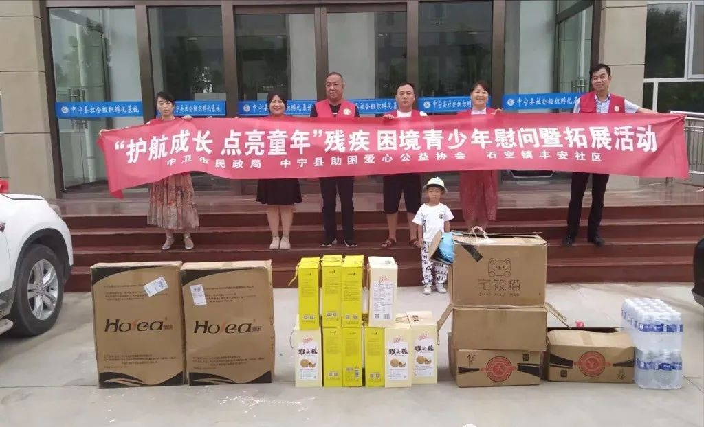 “护航成长 点亮童年”残疾 困境青少年慰问暨拓展活动在中卫市展开