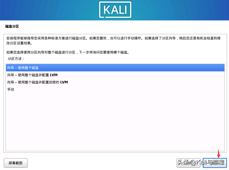 Kali与编程：安装我们的KALI LINUX渗透测试系统(2022.6.26)