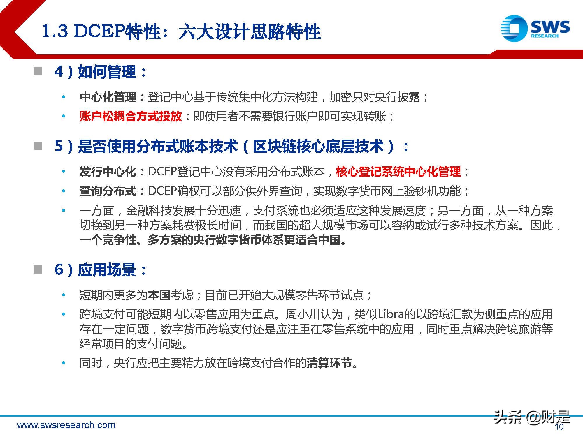 金融科技Fintech行业2022春季策略：数字货币产业链投资机会梳理