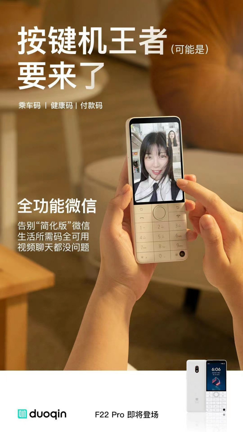 多亲 F22 Pro 取得工信部入网许可：重 116 克，有望在近期发布