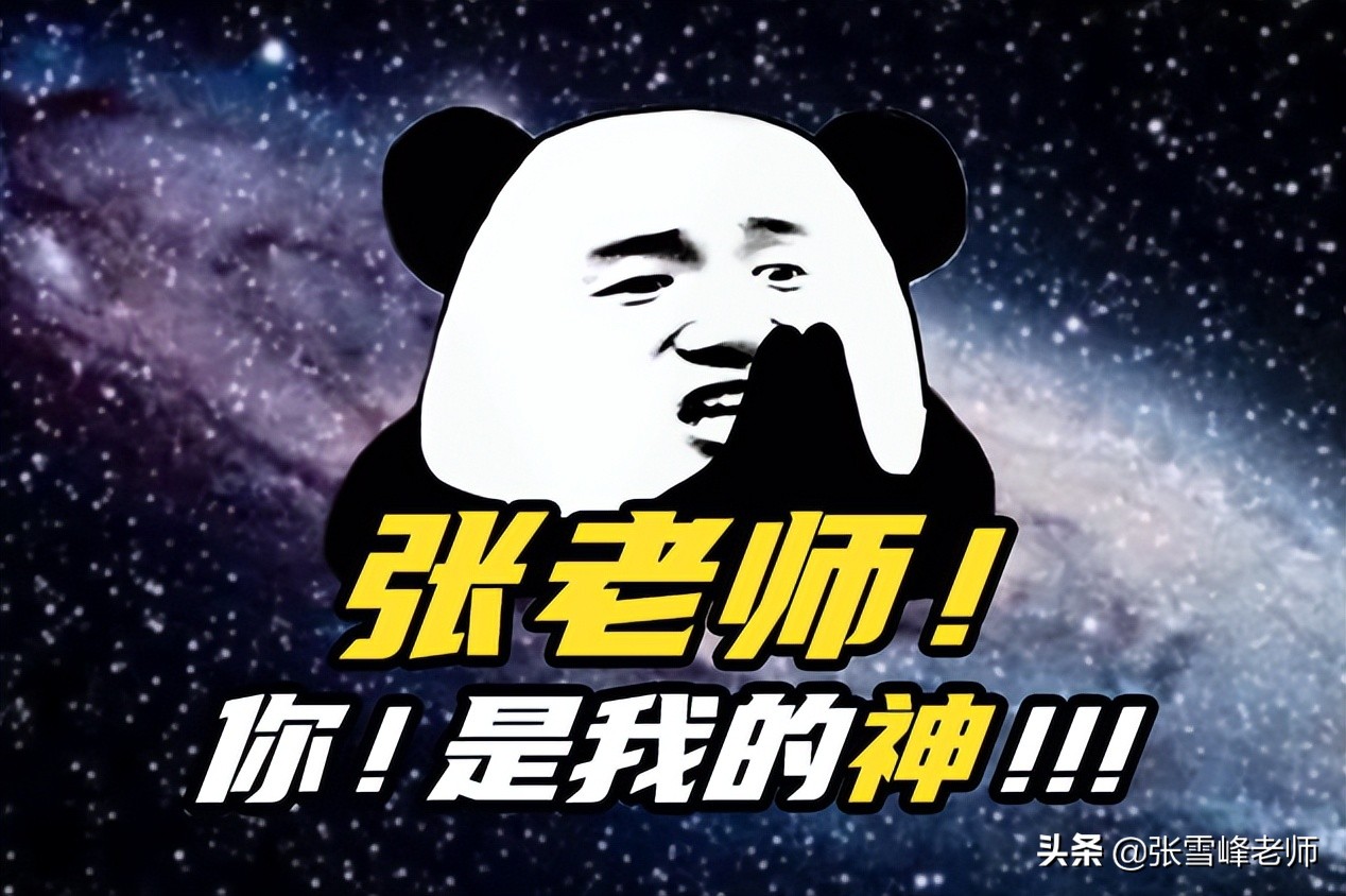 这类院校真的入股不亏！张雪峰：想报考的，一定要注意这3大方面