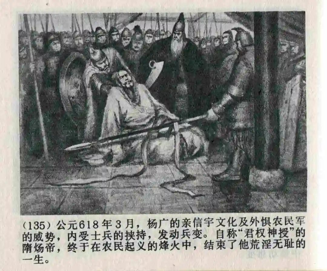 连环画《隋末农民起义》崔君沛 绘