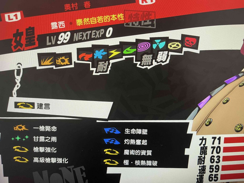 女神异闻录：p5r挑战难度拉文达无dlc详细攻略