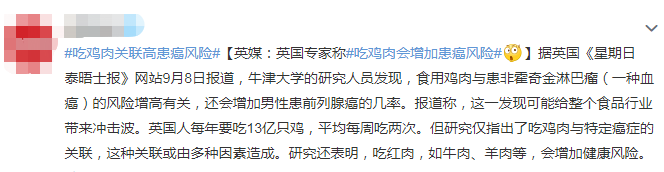 牛津大学研究：吃鸡肉或增加3种癌症风险，鸡肉到底能不能吃？