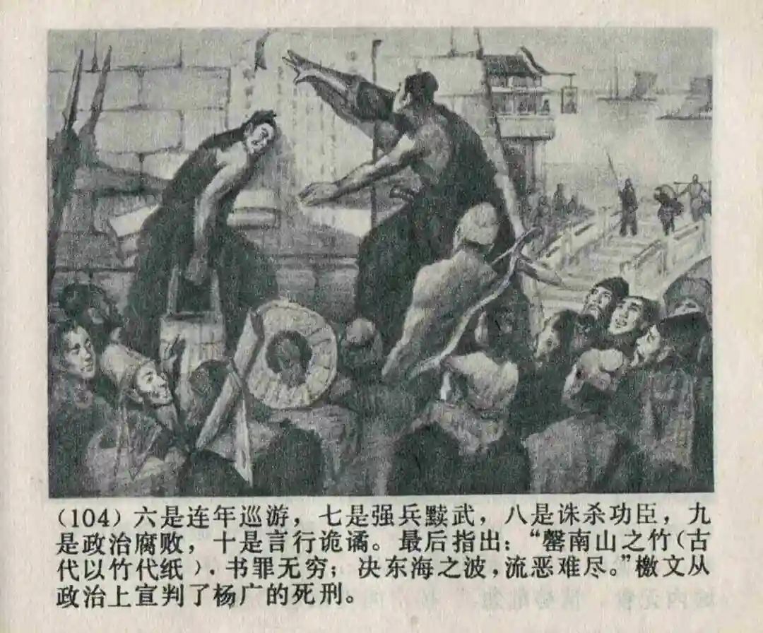 连环画《隋末农民起义》崔君沛 绘