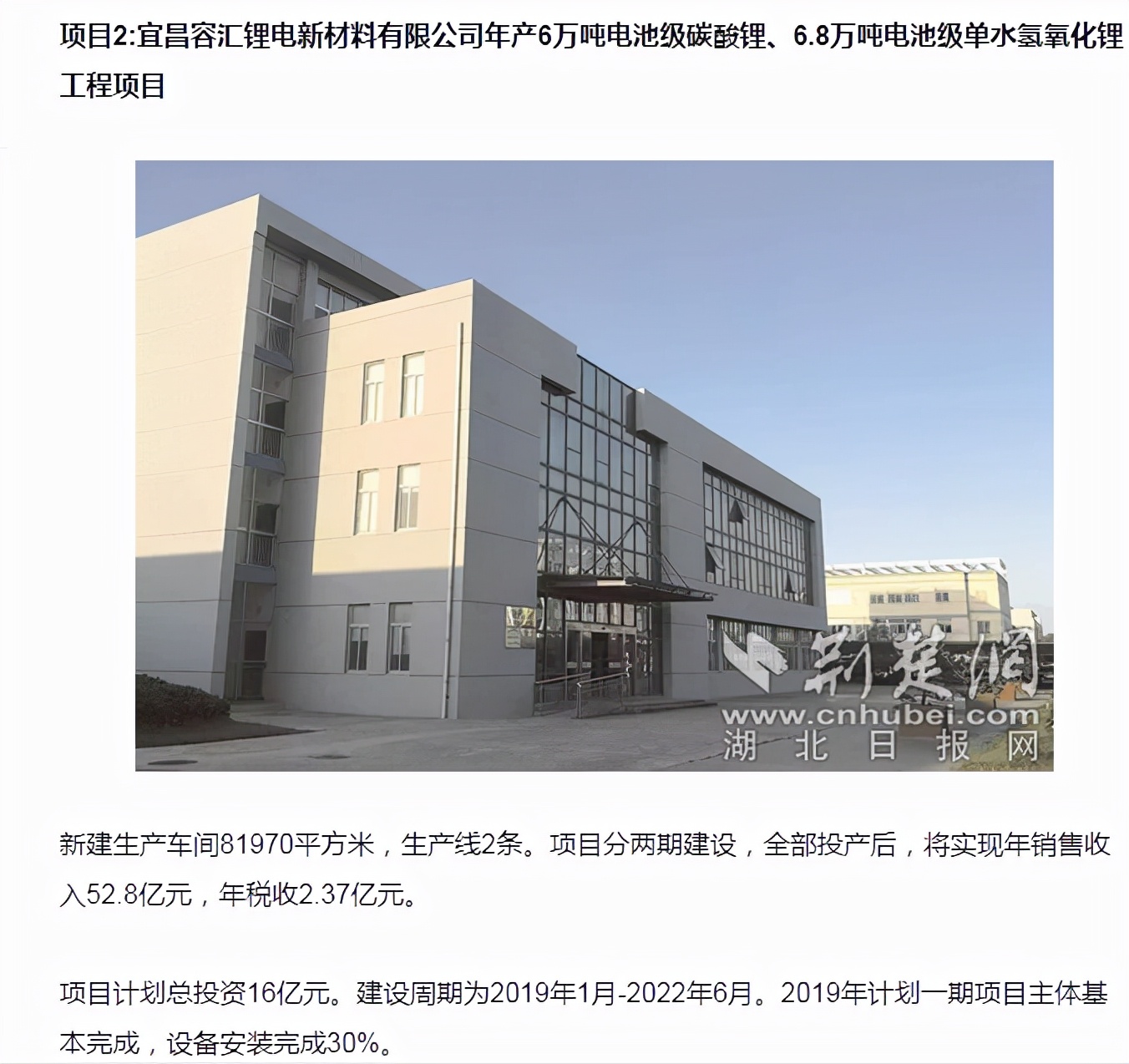 容汇锂业多处信披存疑，募投项目或已建成投产 公司 第11张