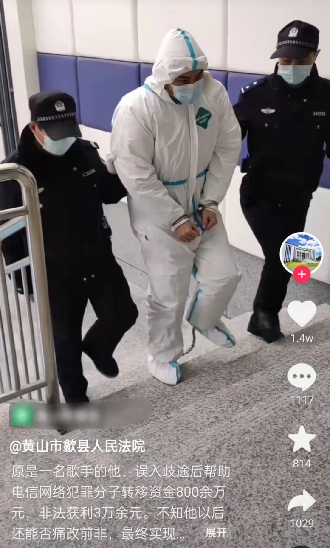 男歌手因电信诈骗犯罪被捕 男星现场照曝光,身份引猜测