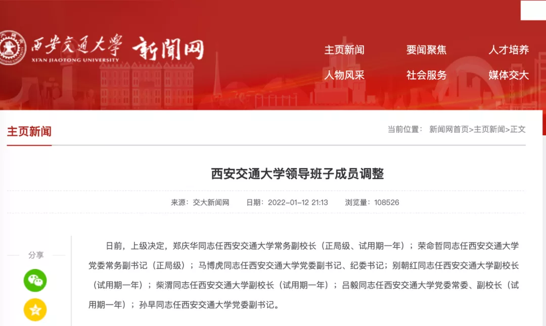 西安交大迎来7位新任校领导