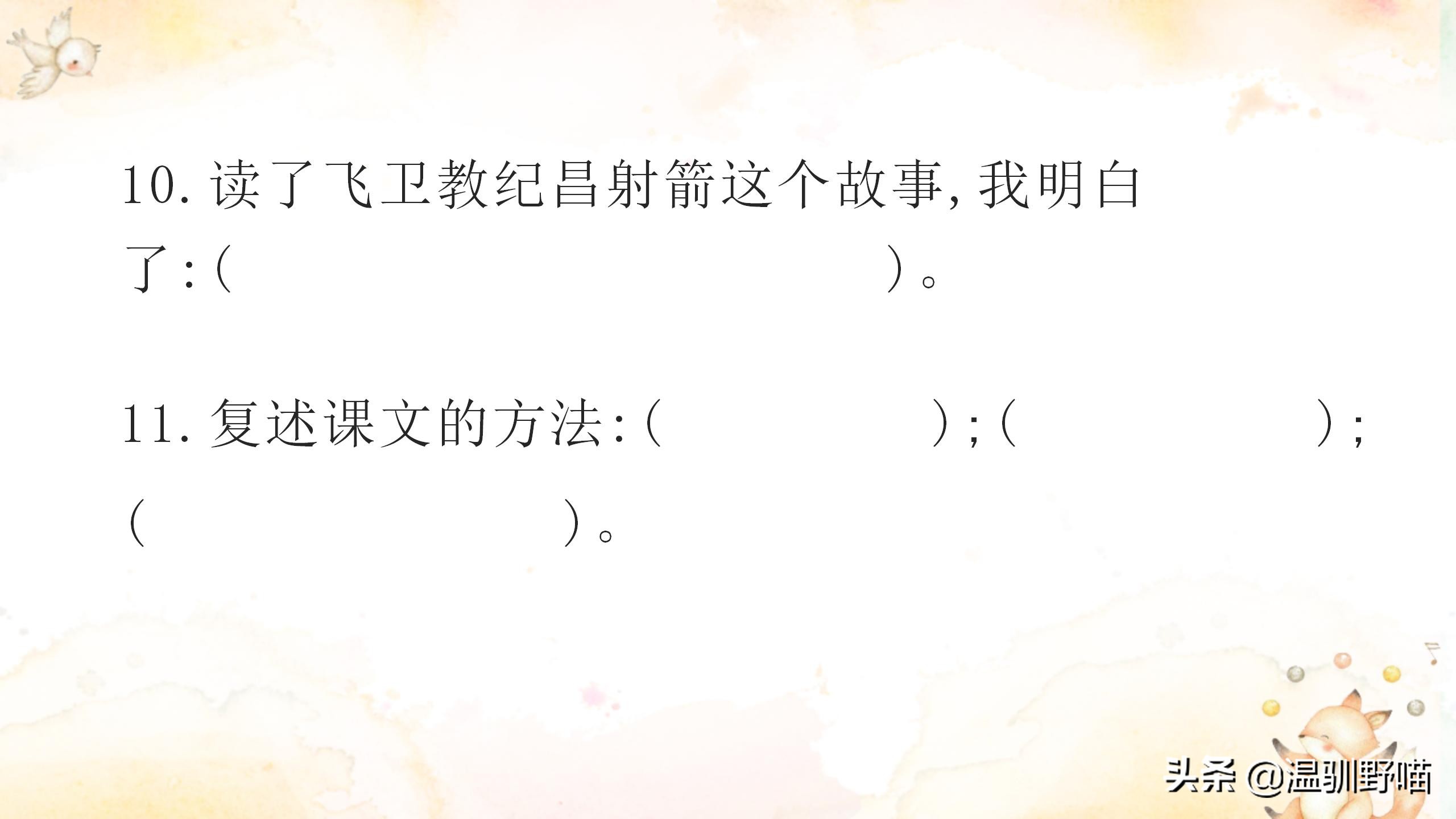 四年级上册第八单元复习重点（考前必背）