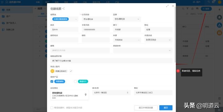 明道云在网络服务行业中的应用场景