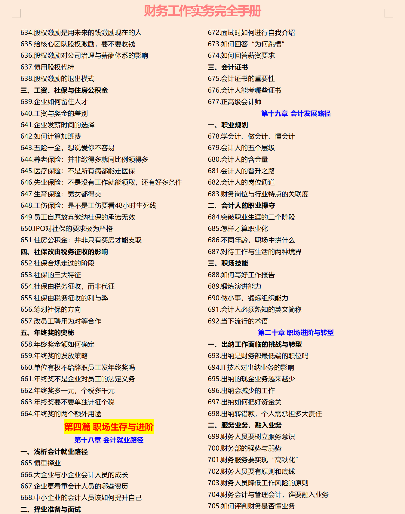 转发了！2022年新财务工作实务手册，从出纳到财务总监都涵盖到了